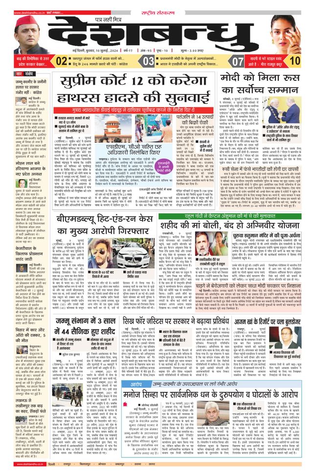 Deshbandhu National