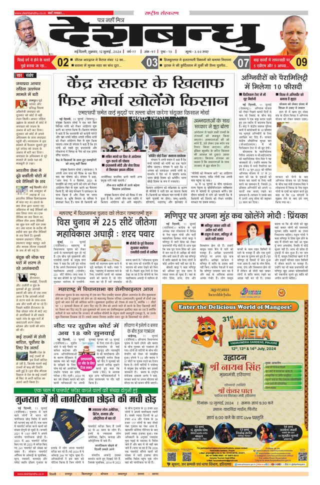 Deshbandhu National