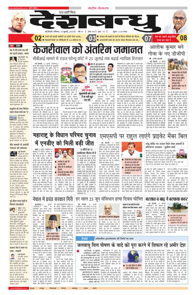 Deshbandhu National