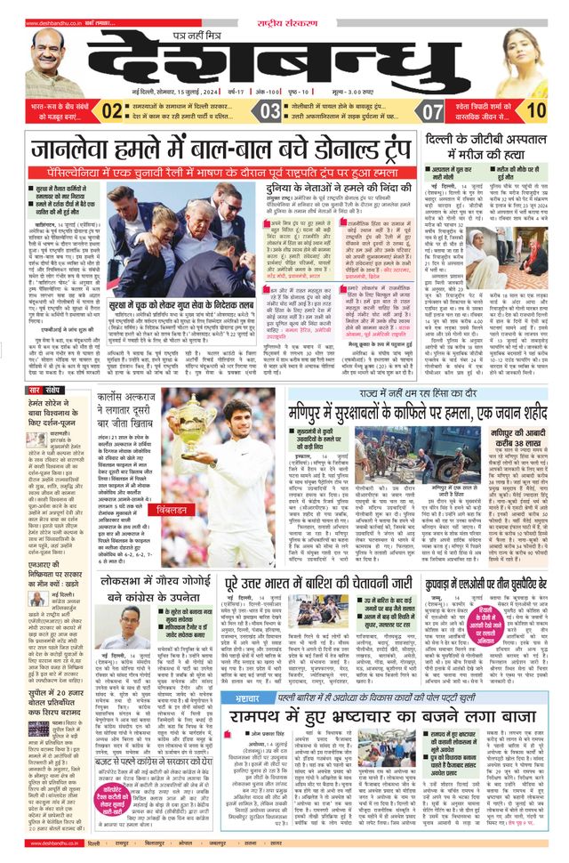 Deshbandhu National