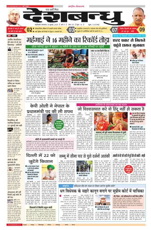 Deshbandhu National