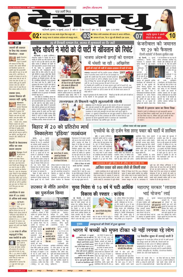 Deshbandhu National