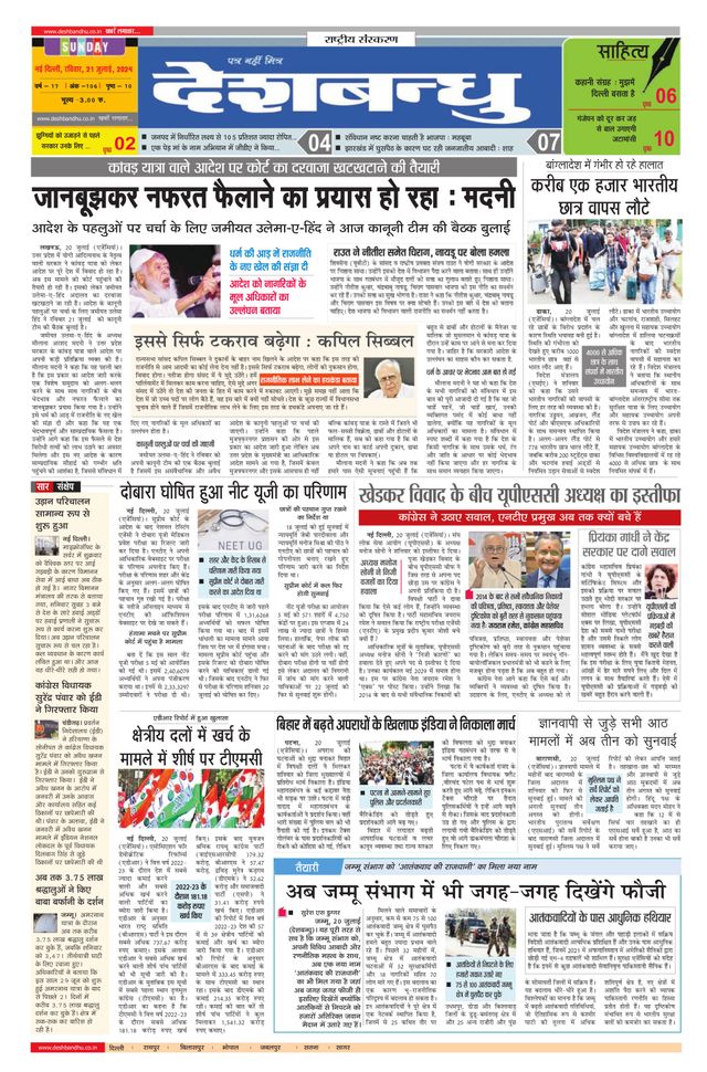 Deshbandhu National