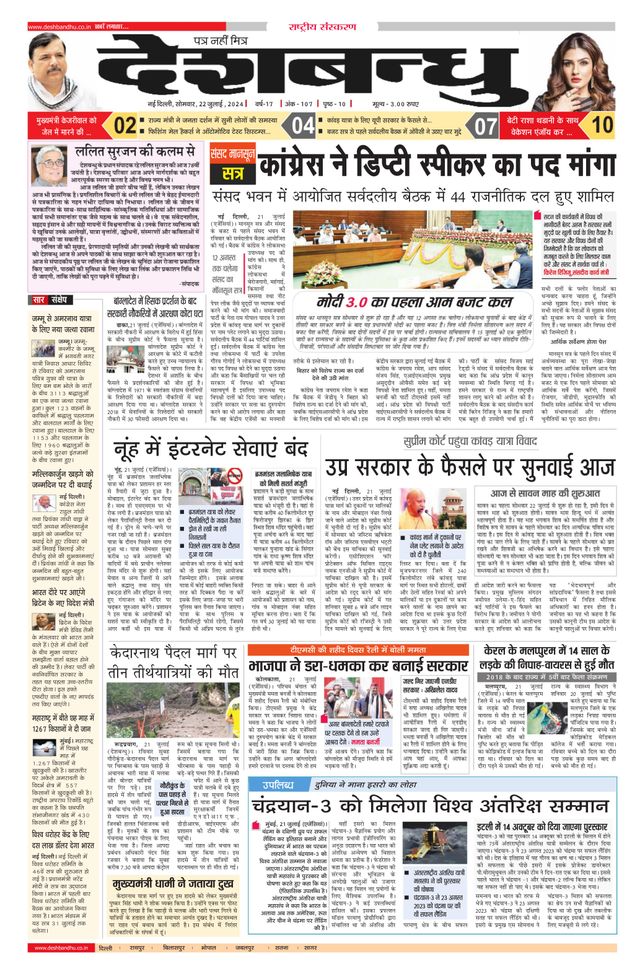 Deshbandhu National