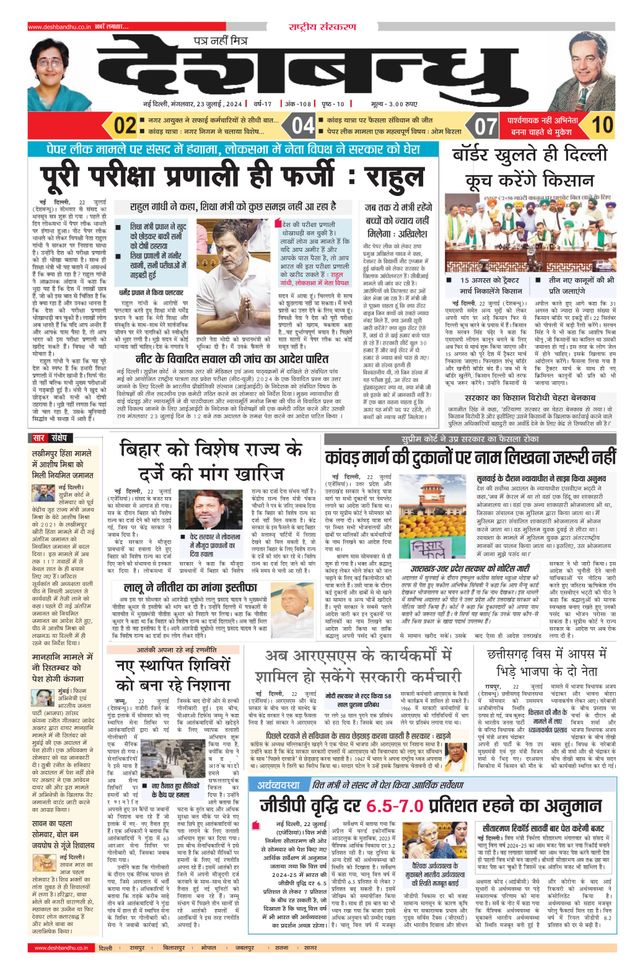 Deshbandhu National