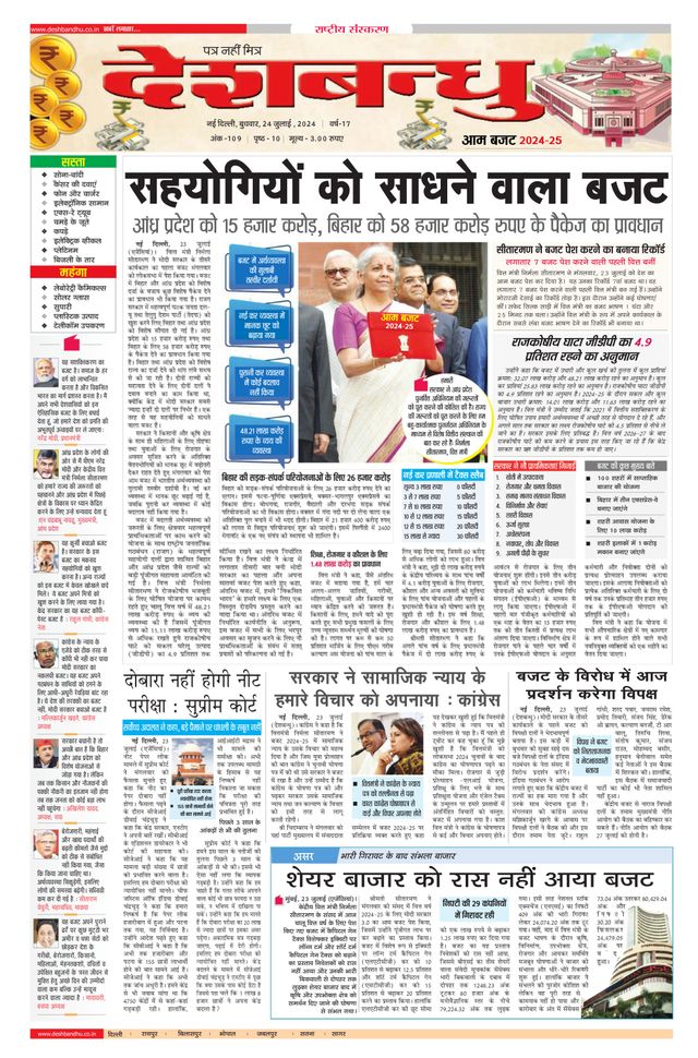 Deshbandhu National