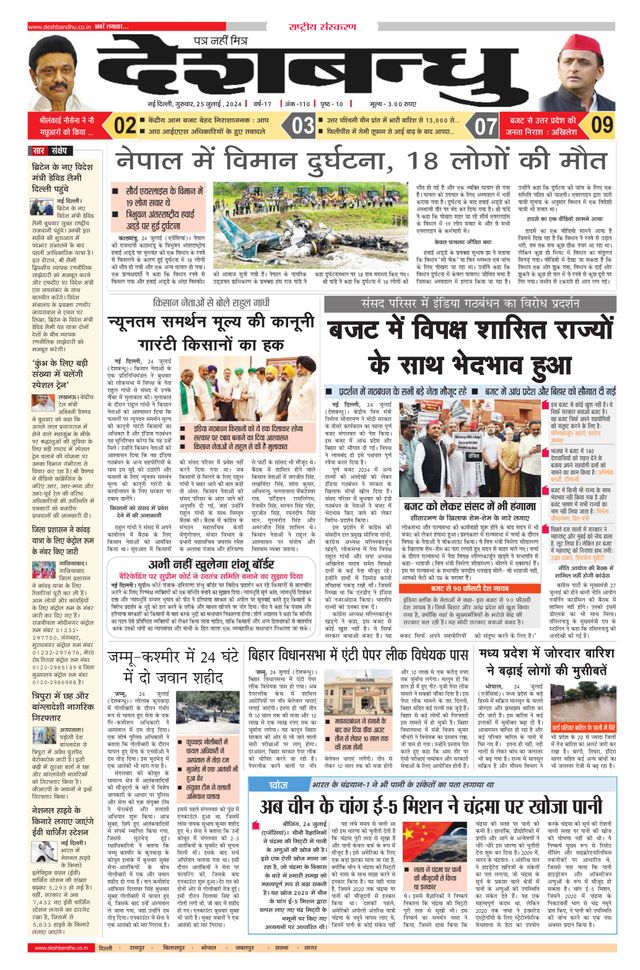 Deshbandhu National
