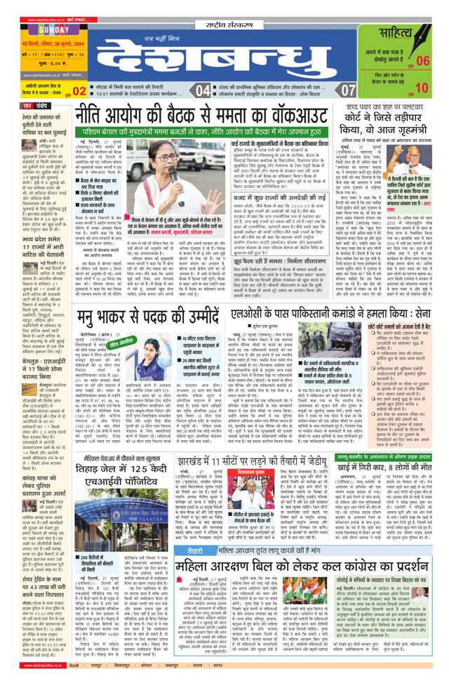 Deshbandhu National