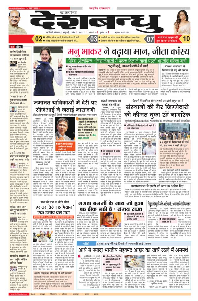 Deshbandhu National
