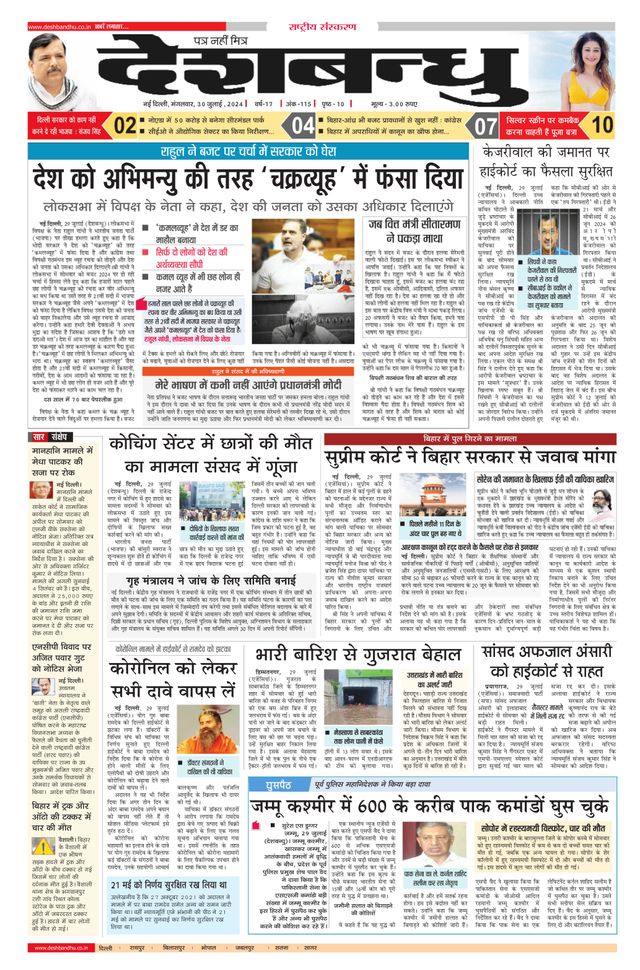 Deshbandhu National
