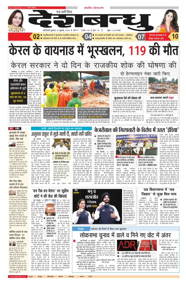 Deshbandhu National