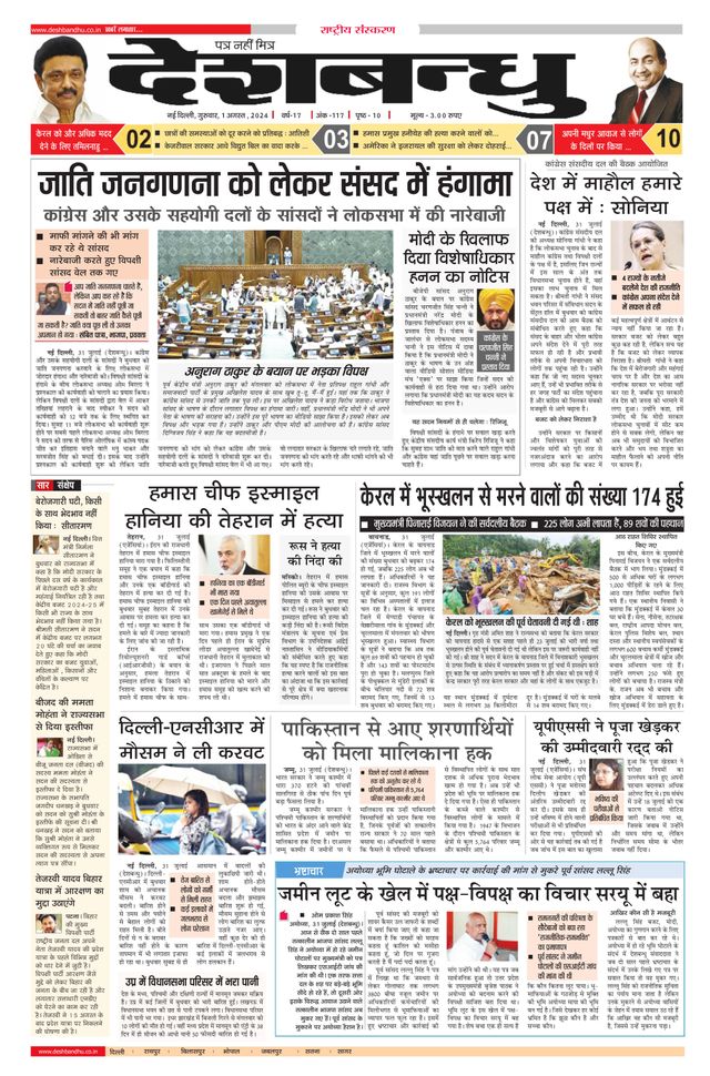 Deshbandhu National