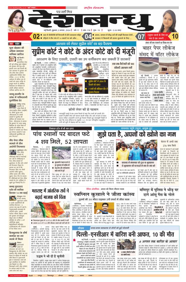Deshbandhu National
