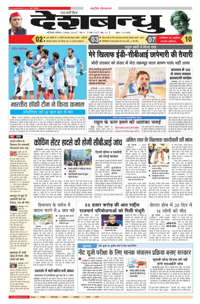 Deshbandhu National