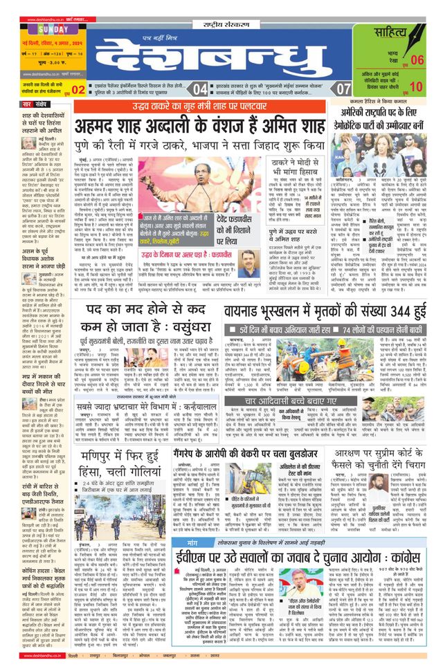 Deshbandhu National