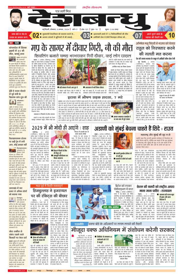 Deshbandhu National