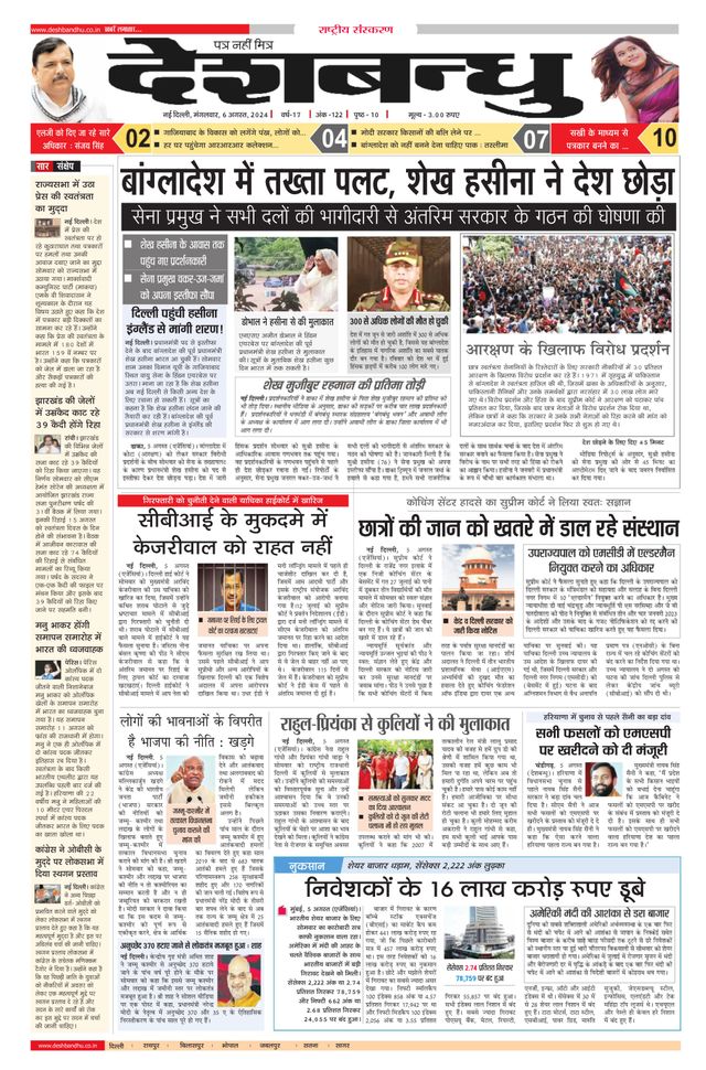 Deshbandhu National