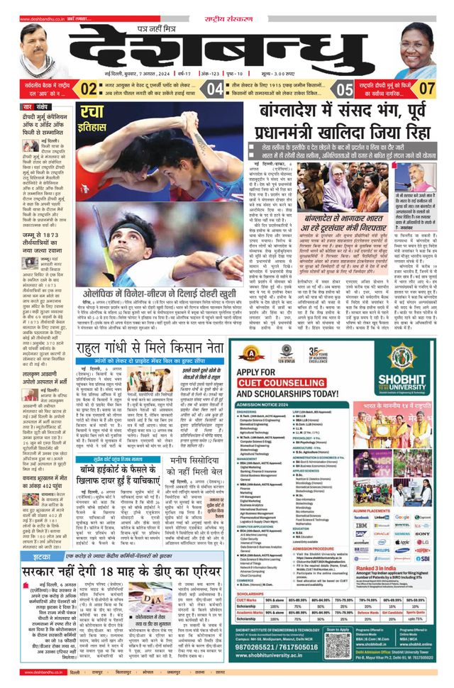 Deshbandhu National