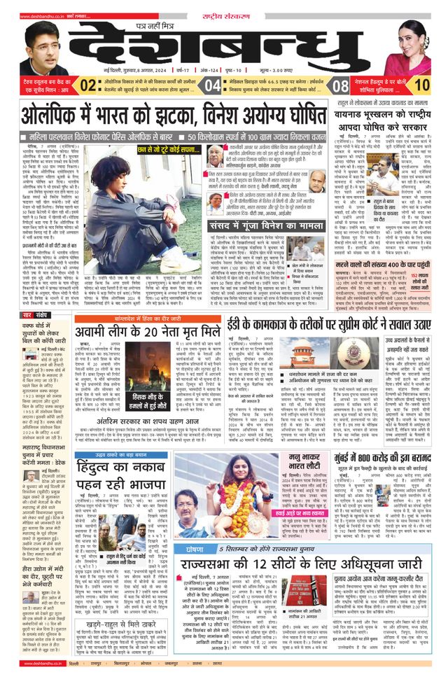 Deshbandhu National