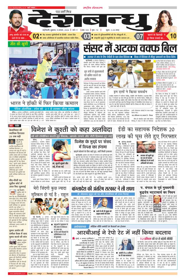 Deshbandhu National