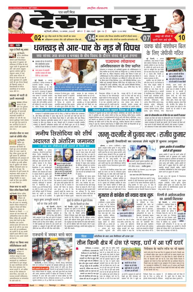 Deshbandhu National
