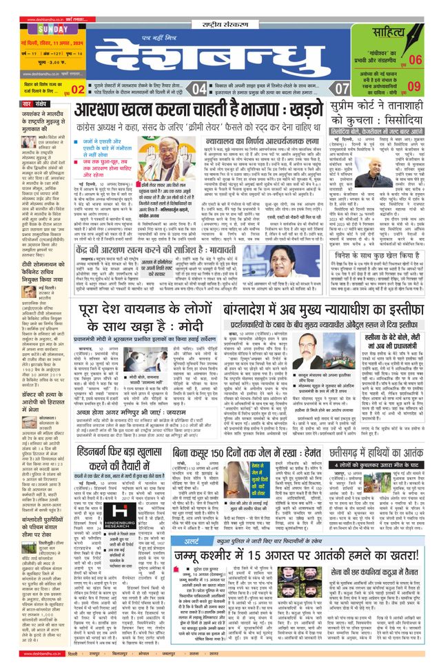 Deshbandhu National