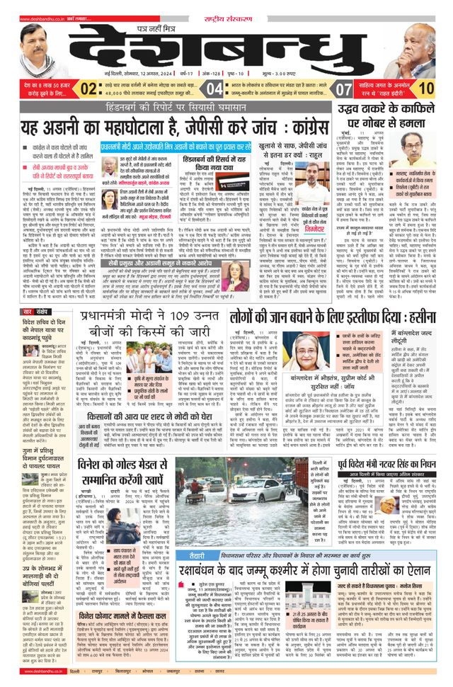 Deshbandhu National