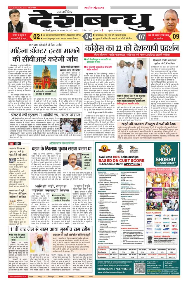 Deshbandhu National