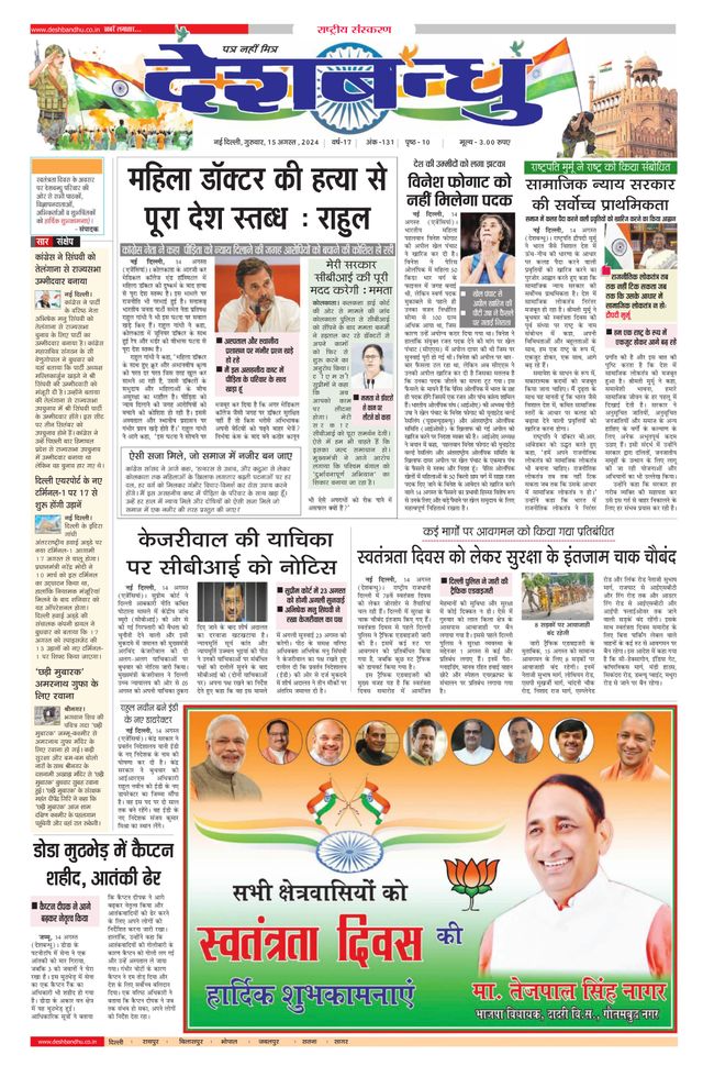 Deshbandhu National