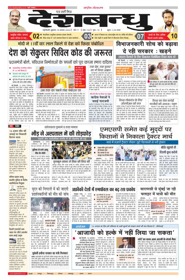Deshbandhu National