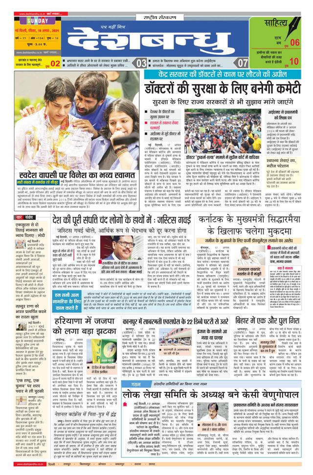 Deshbandhu National