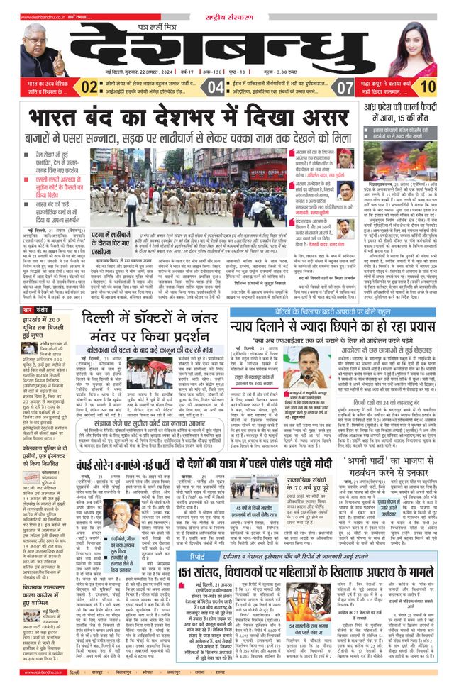Deshbandhu National