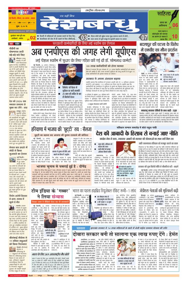 Deshbandhu National