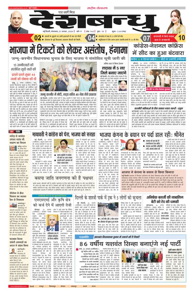 Deshbandhu National