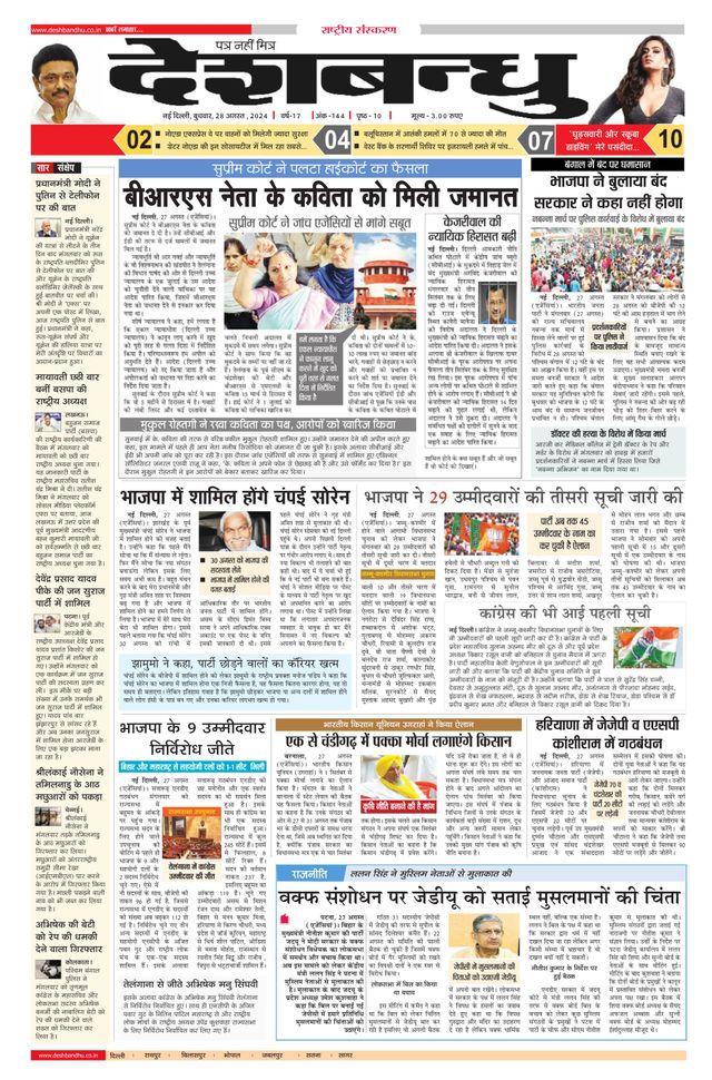 Deshbandhu National