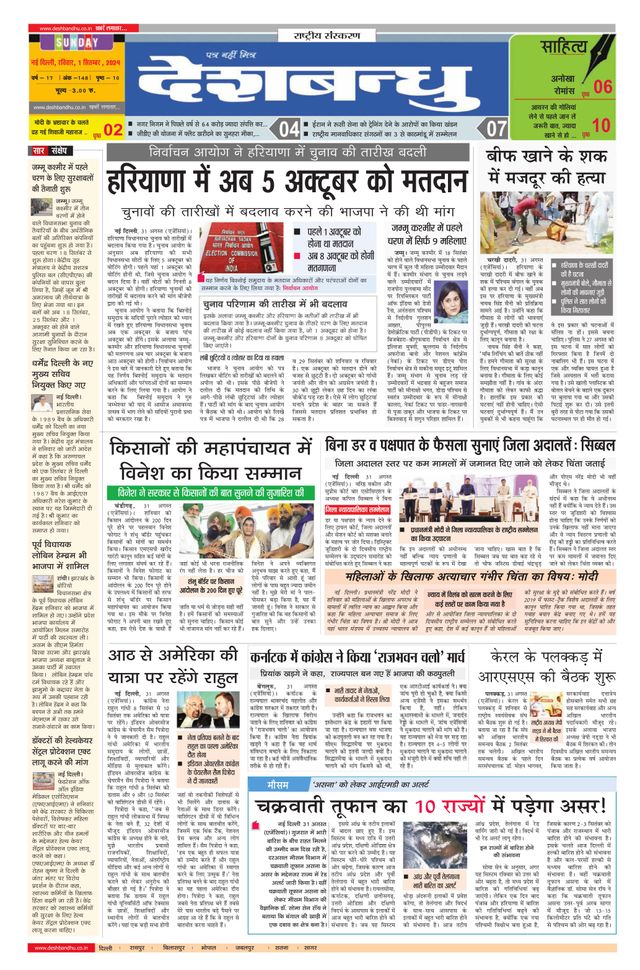 Deshbandhu National