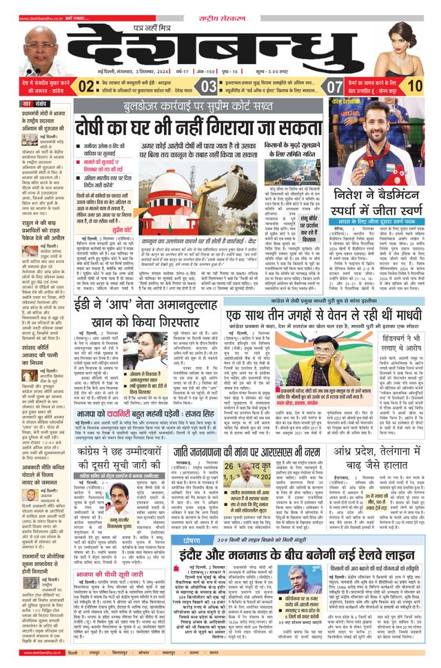 Deshbandhu National
