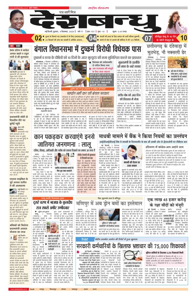 Deshbandhu National