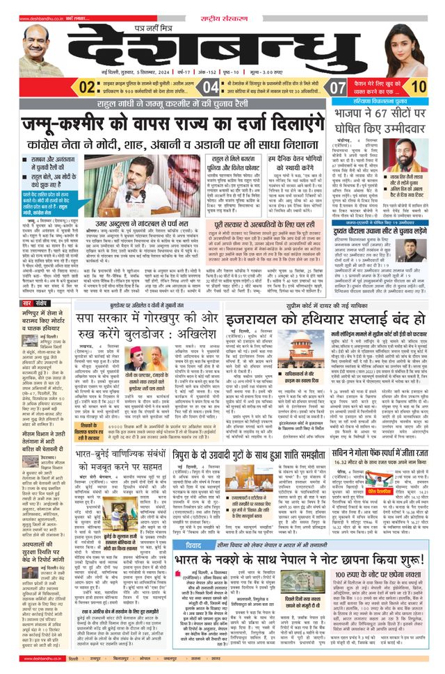 Deshbandhu National