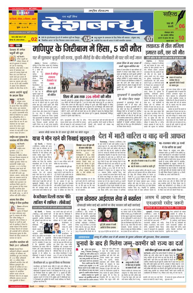 Deshbandhu National