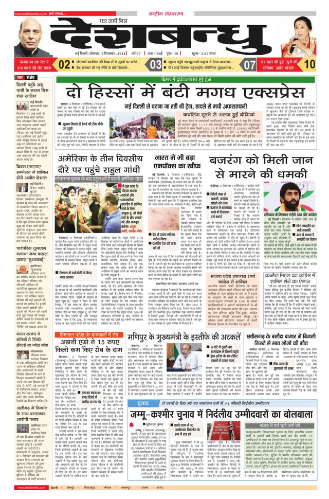 Deshbandhu National
