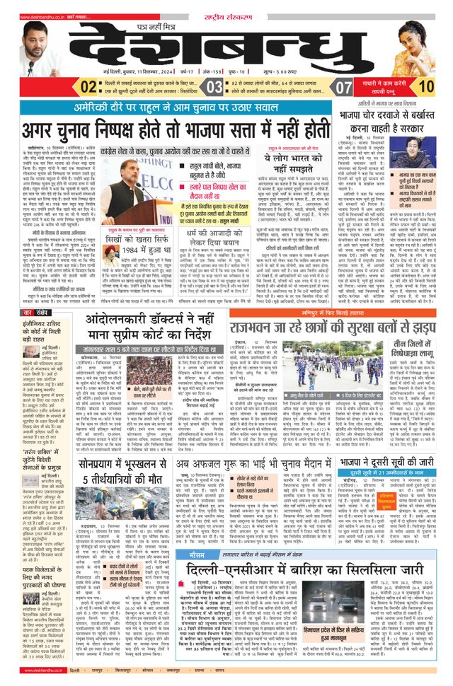 Deshbandhu National