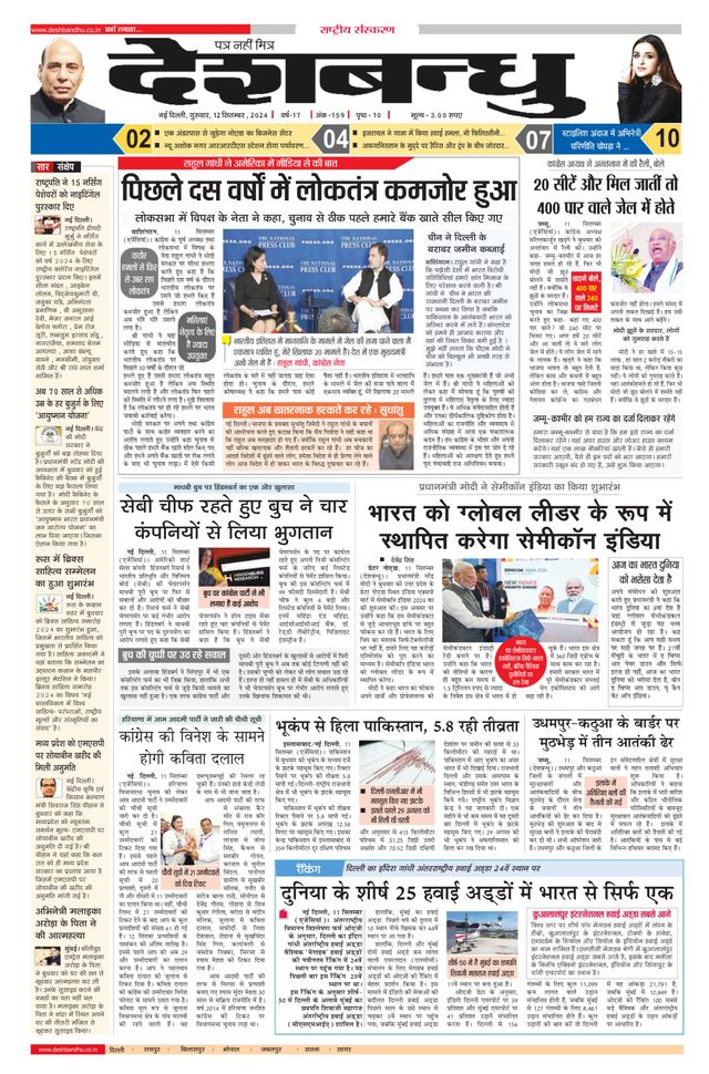 Deshbandhu National