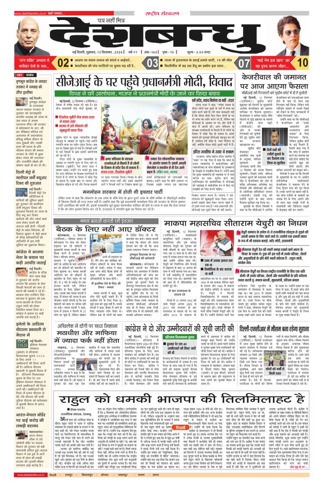 Deshbandhu National