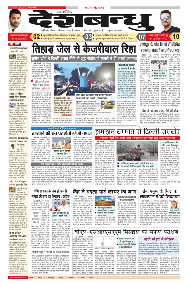 Deshbandhu National