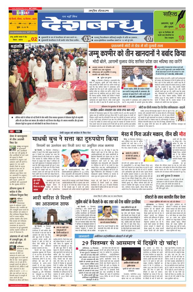Deshbandhu National
