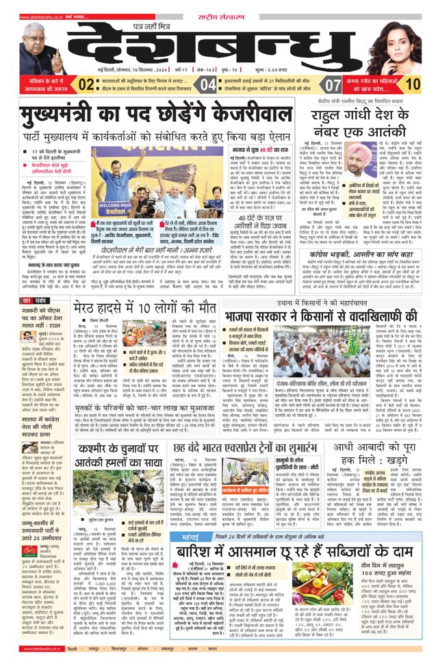 Deshbandhu National