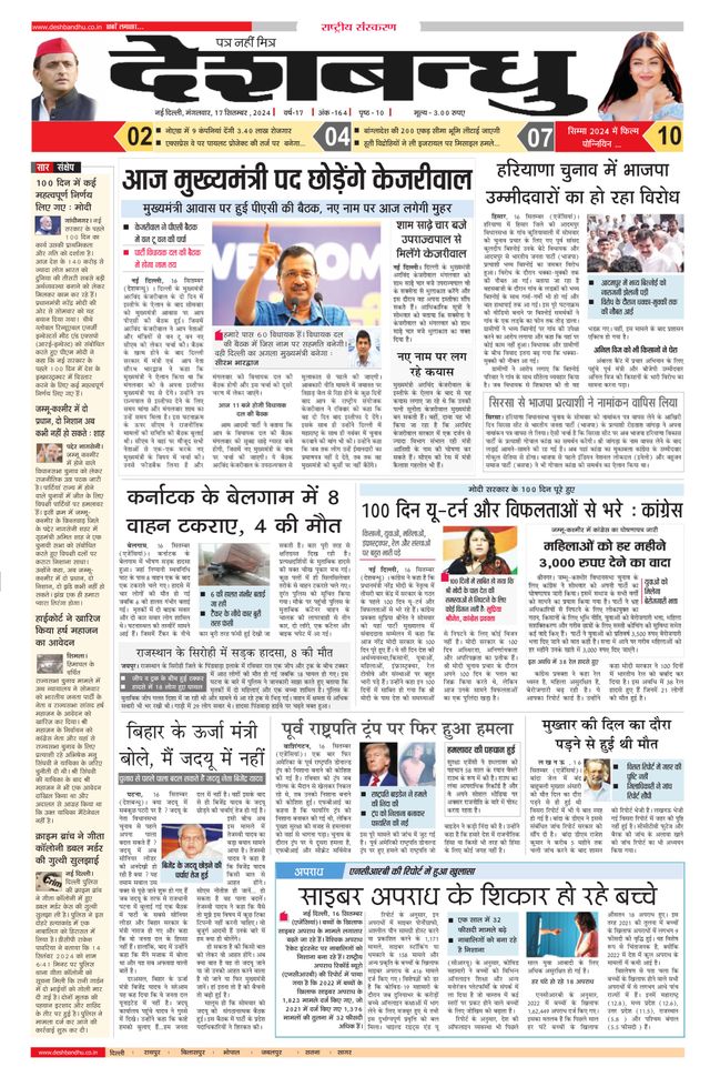 Deshbandhu National