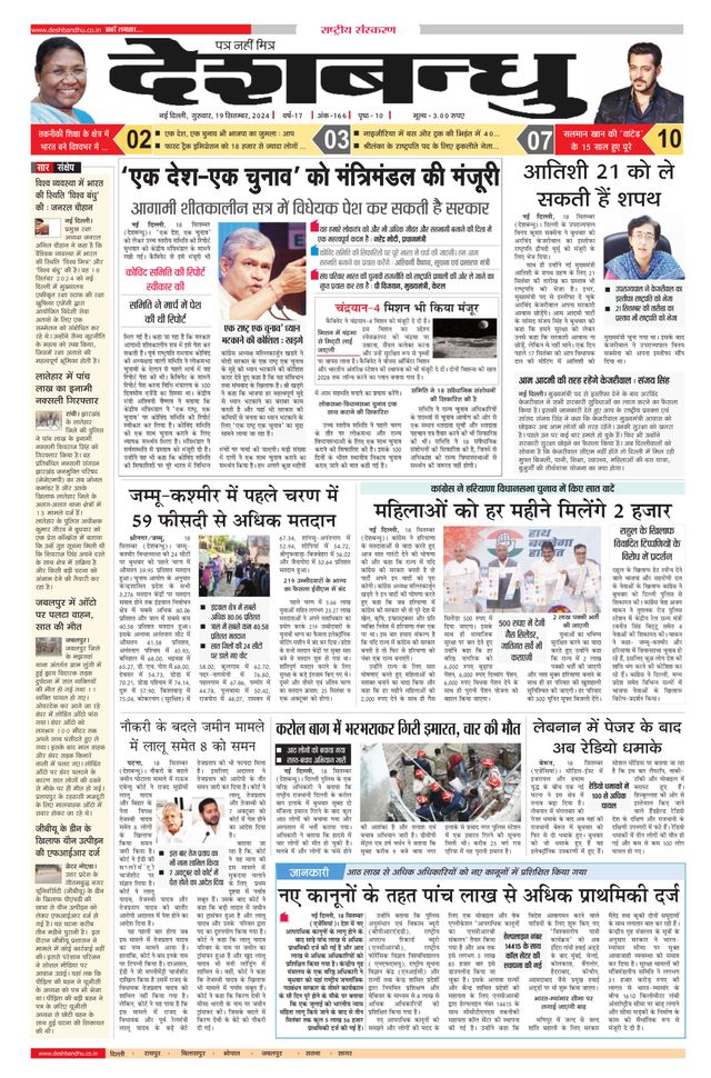 Deshbandhu National