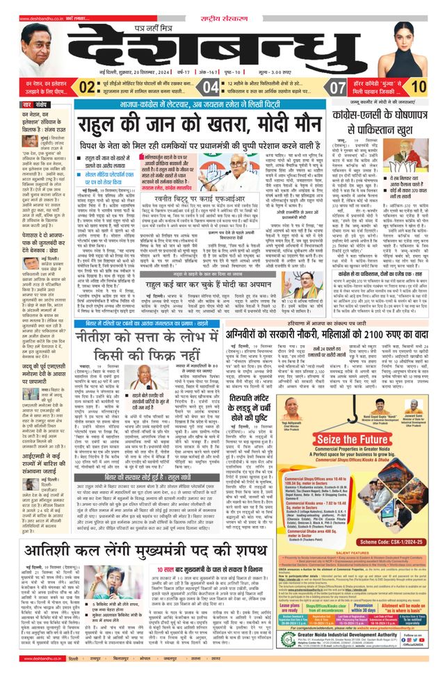 Deshbandhu National